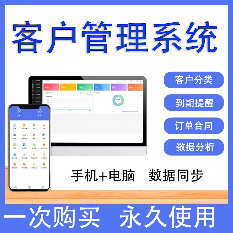 企业CRM系统高级版