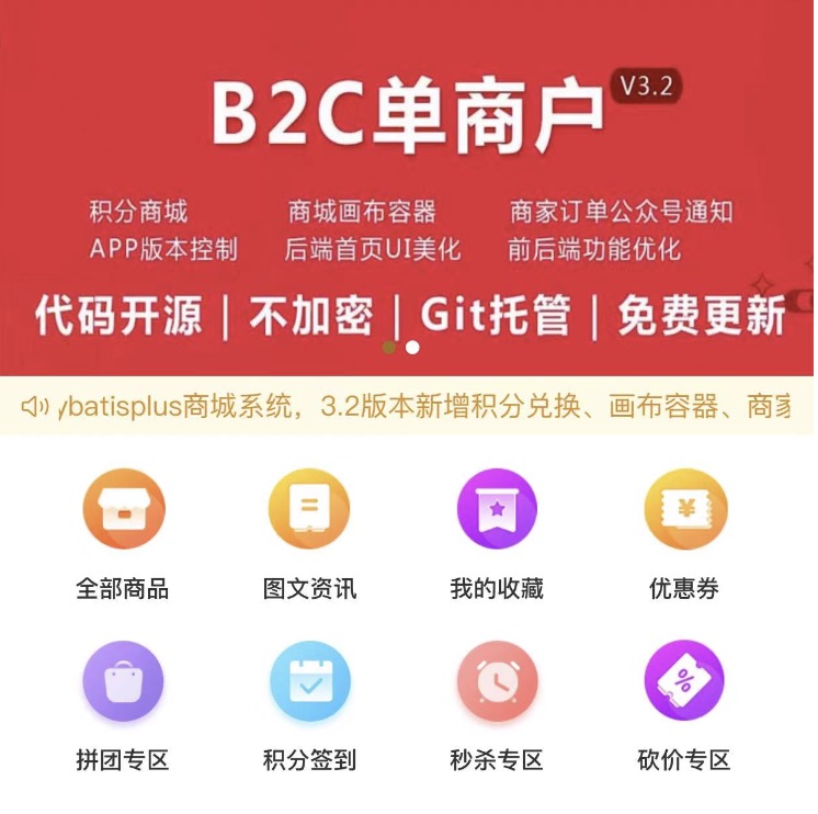 Yshop商城系统